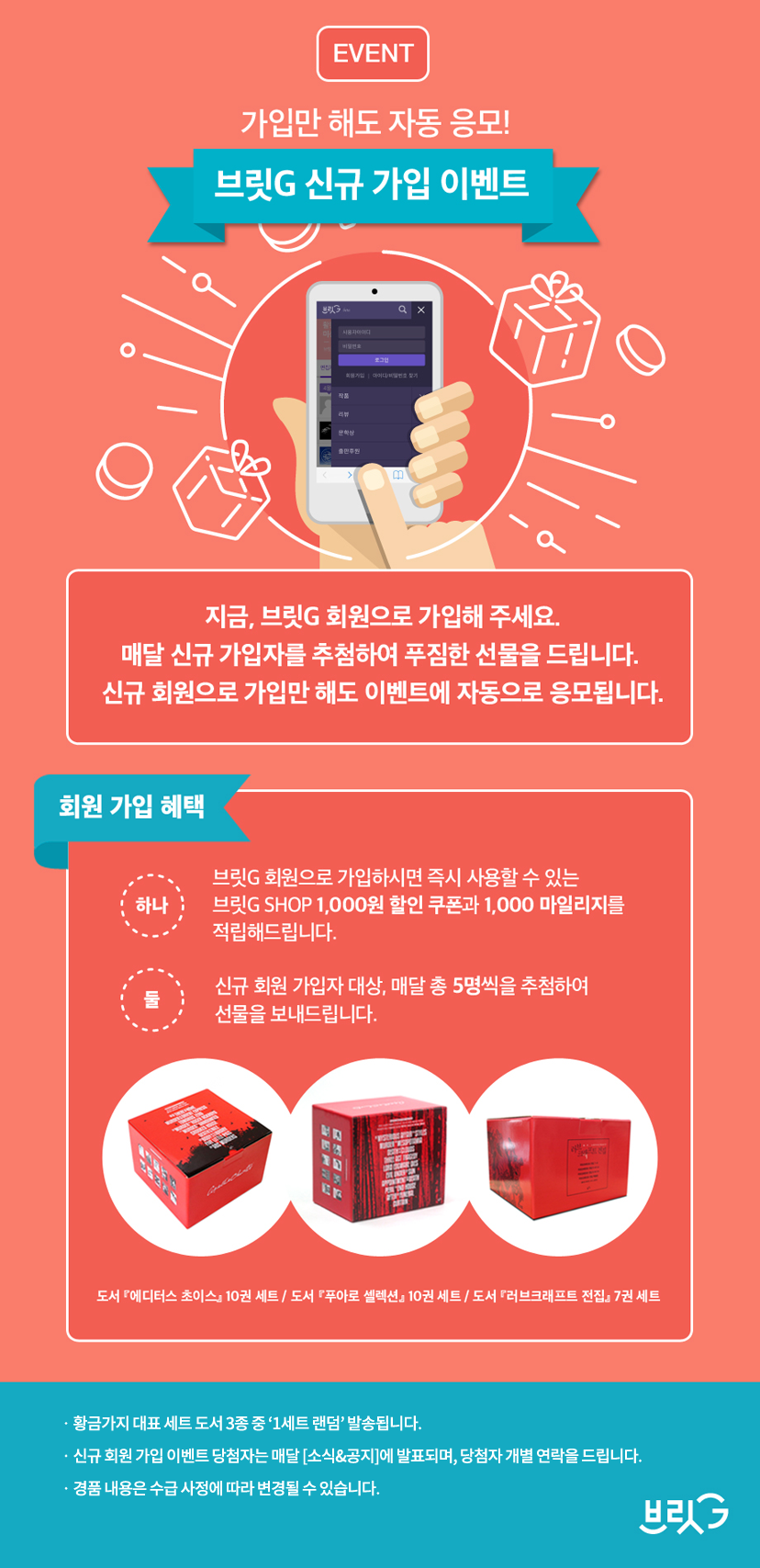 매달 추첨, 브릿G 신규 회원 가입 이벤트! – 브릿G