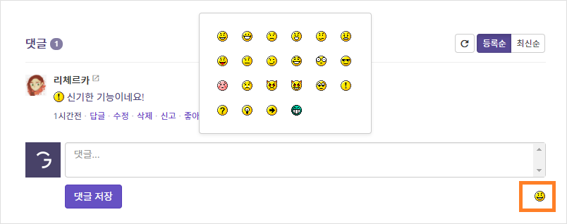 [공지] 게시판/댓글에서 이용 가능한 이모티콘 – 브릿G